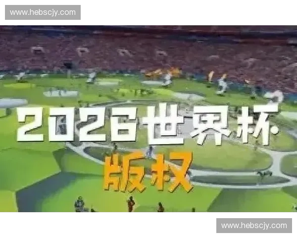 2026世界杯全程直播平台推荐与赛事精彩回顾指南